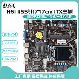 ITX主板 H61工控电脑 小身材中的稳定之选